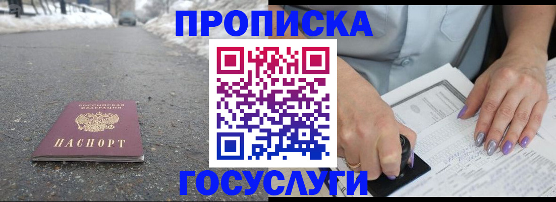 прописка в Чечне